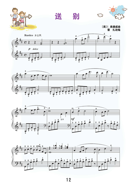 小蜜蜂学钢琴(第四册)