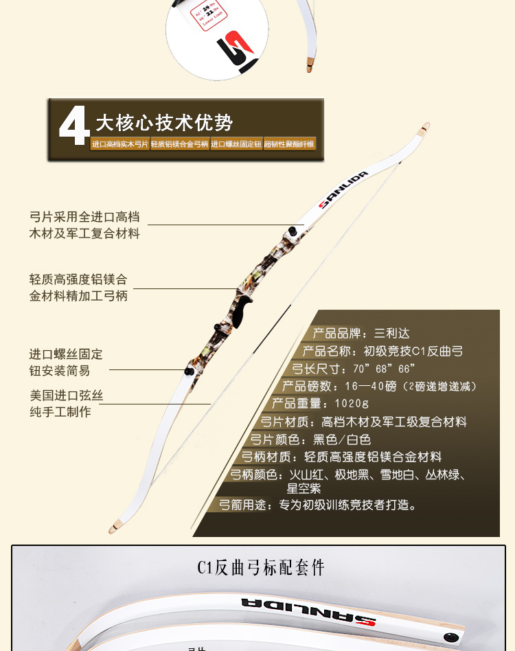 三利达正品初级竞技c1反曲弓户外运动休闲传统弓箭多色迷彩新品 极地
