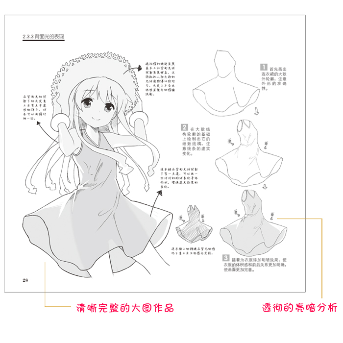 动漫 动漫学堂 动漫秀场新版6——漫画素描技法服饰篇