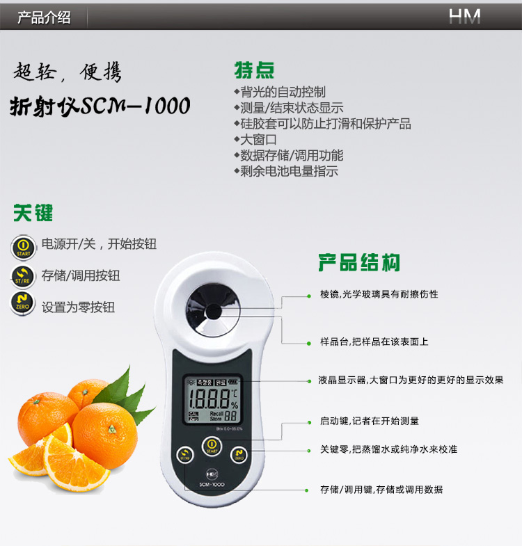 
                                        HM DIGITAL牌SCM-1000型糖度计数显式手持甜度测量仪葡萄酒水果电子家用便携式甜度计测试                