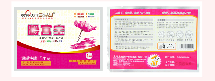 上宜 暖宝宝贴 暖宫贴暖贴暖身贴暖宝贴 暖宫宝 20片束缚带1个+同款暖宫贴1盒