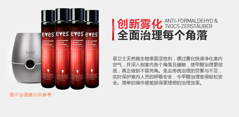 易卫士eves 德国进口室内甲醛清除剂 新装修除甲醛新家具除味喷剂治理喷雾家具甲醛清除包邮 聚划算三瓶装