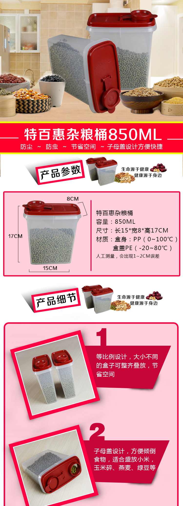 特百惠850ml杂粮盒塑料密封保鲜盒干货储藏盒 单只杂粮桶