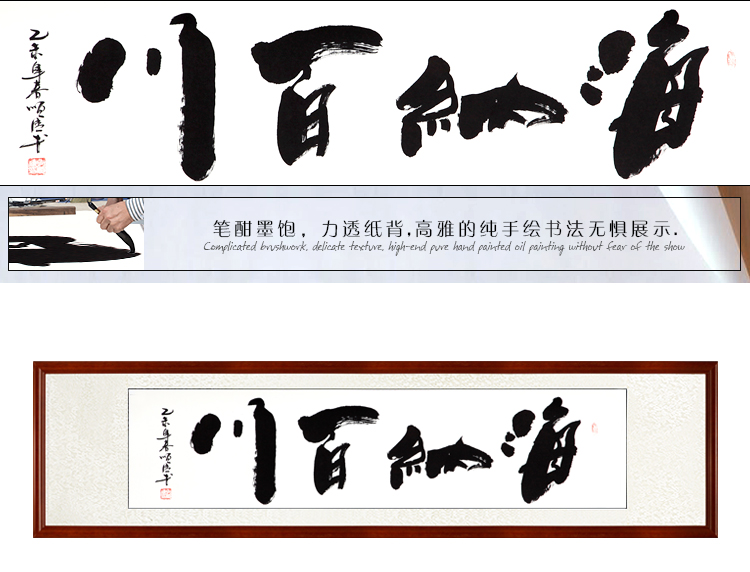 
                                        领格 张顺清【手绘真迹】实木有框装饰画 字画 现代客厅办公室书房挂画 海纳百川 C01科技木164*51cm                