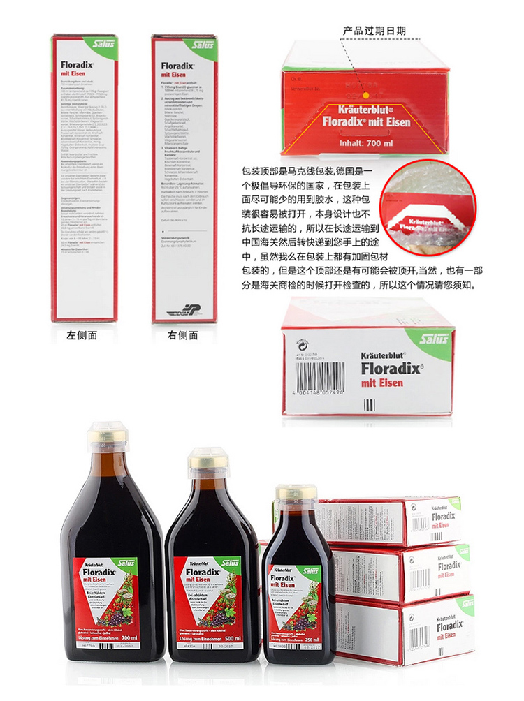 德国 Floradix iron铁元素草本营养液 红铁 250m