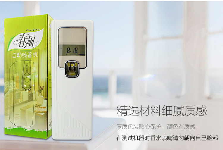 
                                                                                春风 液晶显示自动喷香机 遥控自动定时喷香器 酒店卫生间厕所除味空气清新剂 液晶B(显示电量)                