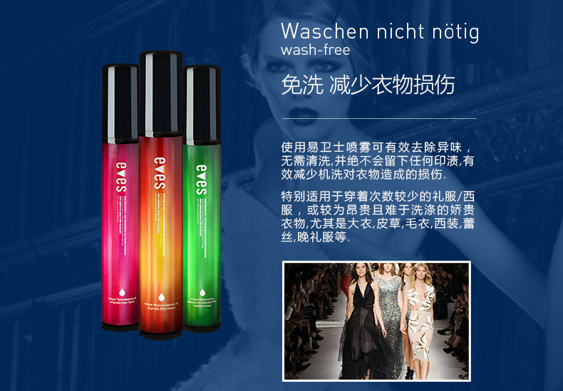 易卫士eves 德国进口衣物除味喷雾 衣服除味剂 除火锅味烟味酒味 去味喷雾包邮 聚划算3支礼品价