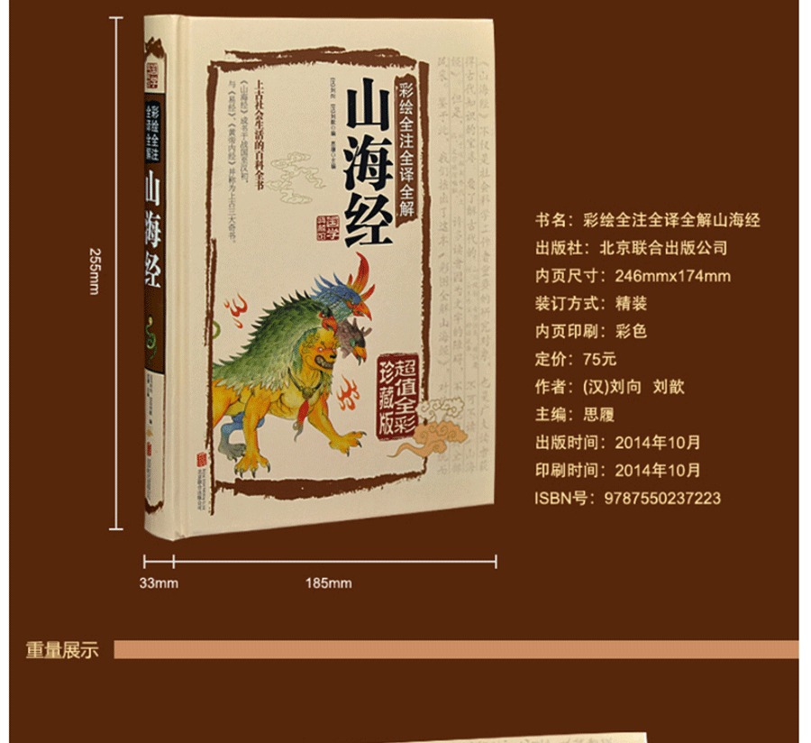 正版现货 山海经 全注全译全解彩图版 山海经密码白话版山海经全集校