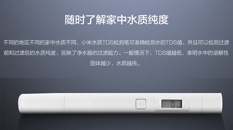 小米净水器tds值100_小米净水器tds值_小米净水器tds值高