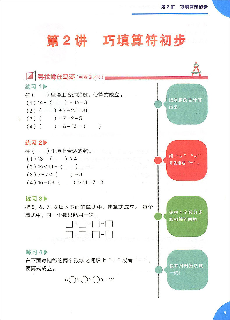 27，學而思秘籍小學數學思維培養1級+2級教程+練習冊一年級上下冊小學生數學奧數入門培優教材1一年級練習冊 一年級上冊教程+練習