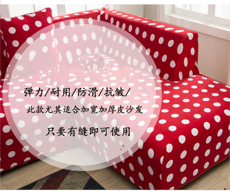 
                                        典奈家居 沙发防尘全盖沙发套 弹力沙发盖布 全包沙发巾 心花怒放 贵妃沙发长度145-185cm                