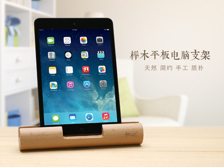 
                                                            初心ipad支架式平板电脑架榉木床头懒人便携创意收纳架 平板支架-榉木                