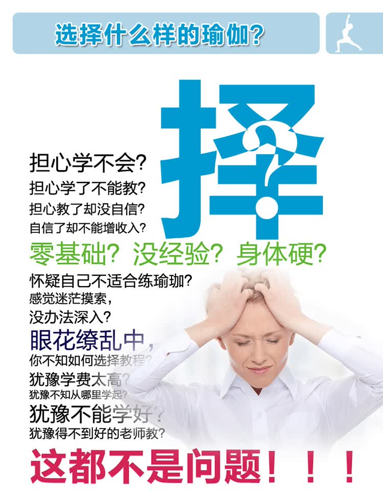 从零开始学瑜伽 瑜伽初级入门教学教程光盘10