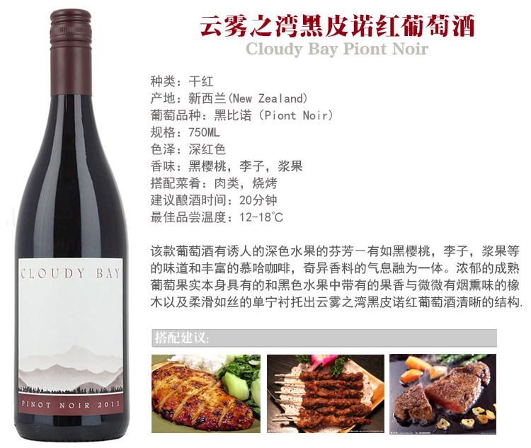 宏放酒业 Cloudy Bay 云雾之湾 黑皮诺 红葡萄酒