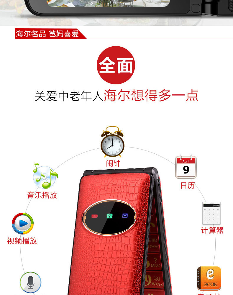 海尔 HG-A310 移动/联通2G 双卡双待 翻盖老人手机 黑色