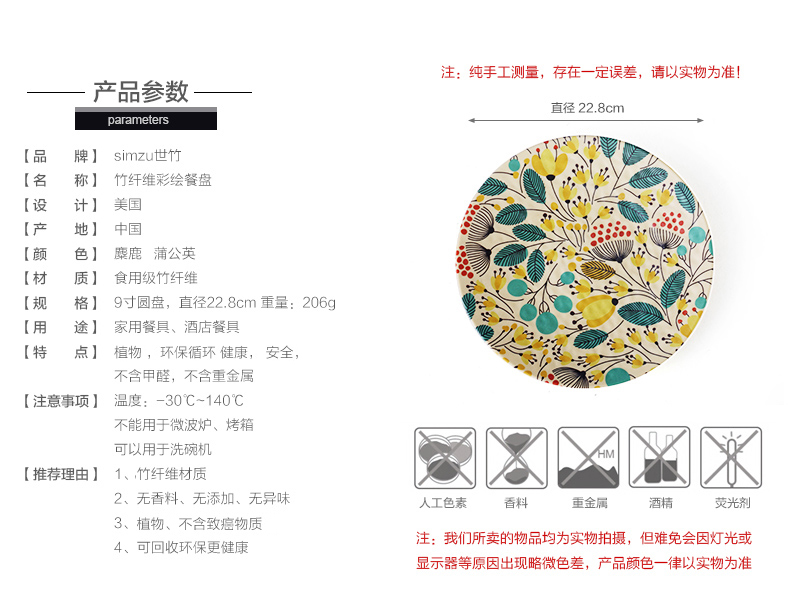 simzu环保餐具 早餐盘/茶点盘 磨砂面/竹纤维材质西餐盘子 9寸P001 花草麋鹿套餐