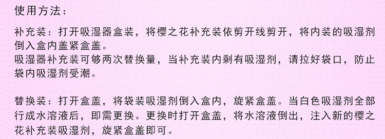 
                                        樱之花吸湿器除湿剂防潮盒除湿盒室内防霉防潮剂干燥剂衣服衣柜鞋柜防潮吸湿量500ml 吸湿器270g*6盒                