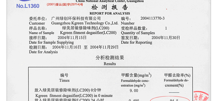 绿美居装修除味剂甲醛清除、苯、TVOC、氨，适用墙纸、地毯、油漆、皮革、布艺、窗帘、床垫等