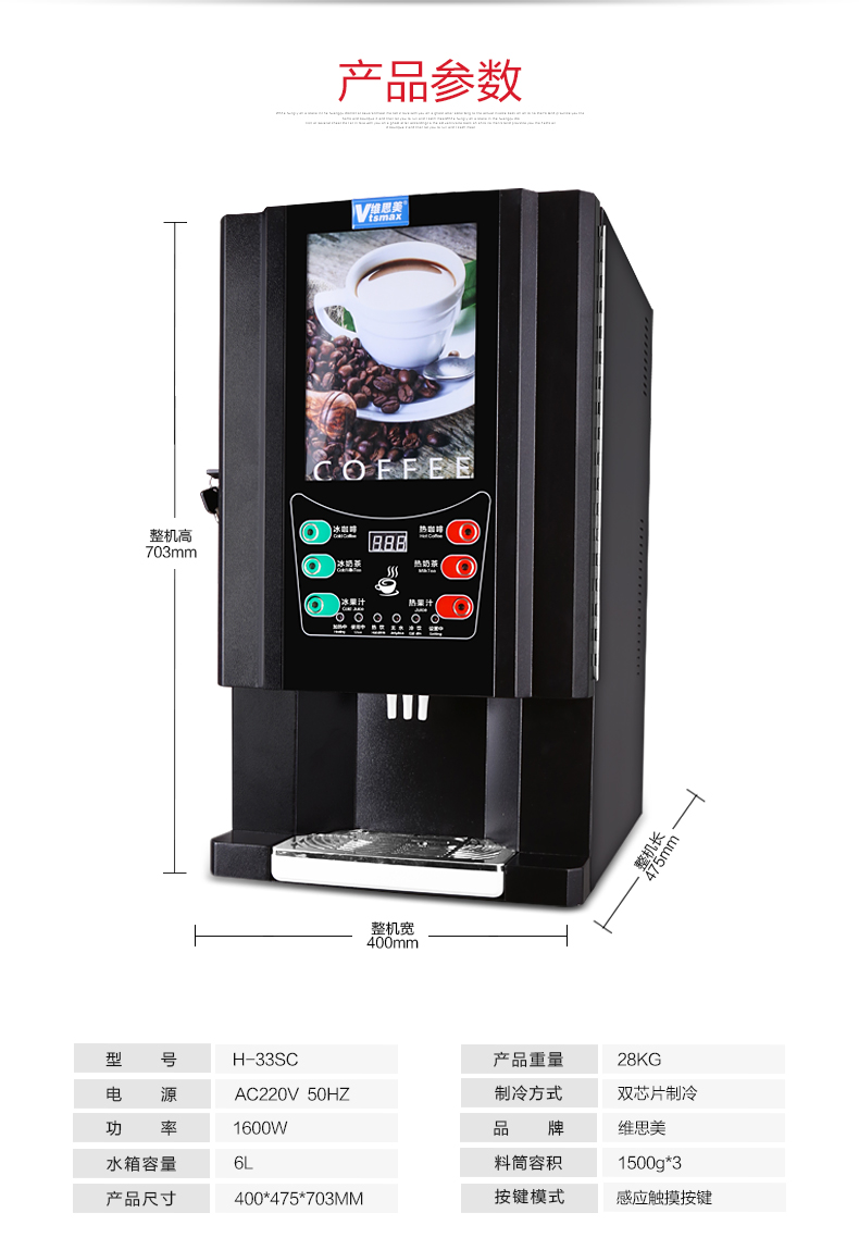 维思美h-33sc商用速溶咖啡机全自动咖啡饮料机奶茶机办公室豆浆机