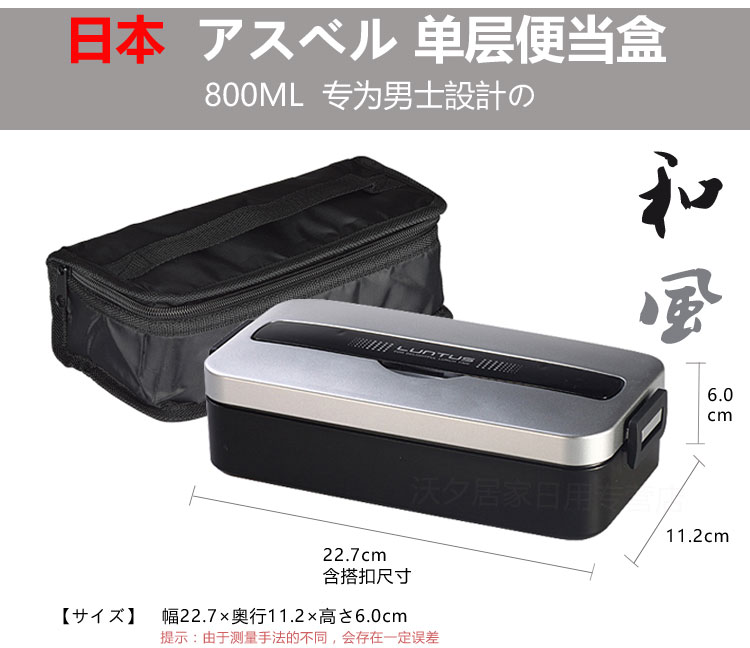
                                        
                                        ASVEL 日本男士单层便当盒饭盒可微波炉加热塑料日式饭盒 附饭袋 冰袋 筷子800毫升 黑                