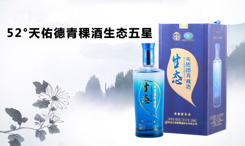 【中酒网】天佑德青稞酒 生态五星 52度清香型白酒整箱500ml*6瓶