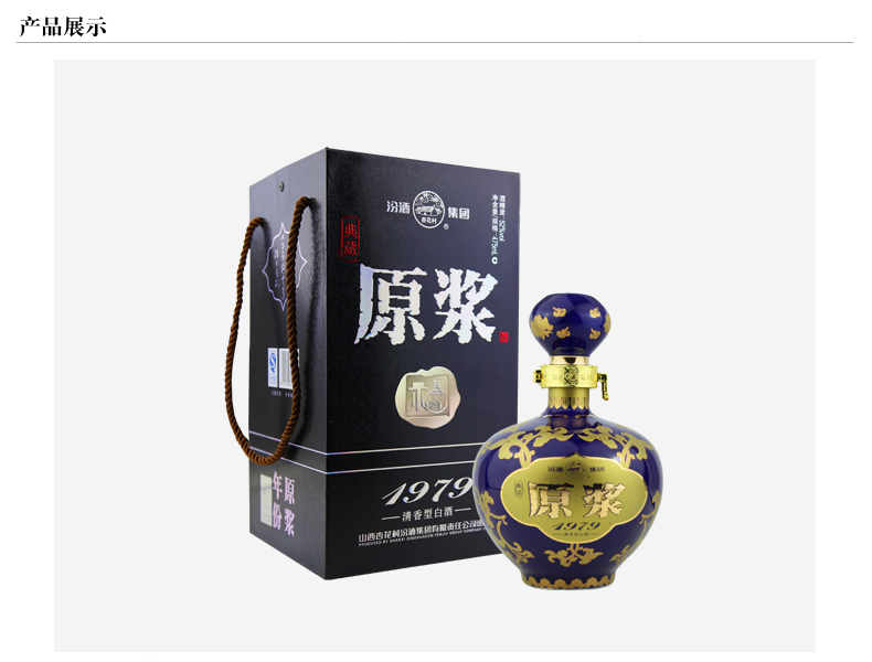 杏花村52度汾酒集团1979典藏原浆475ml 整箱