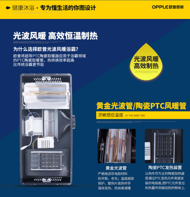 欧普 照明 浴霸 集成吊顶浴霸 超导PTC风暖光波取暖双模式led照明暖风四合一