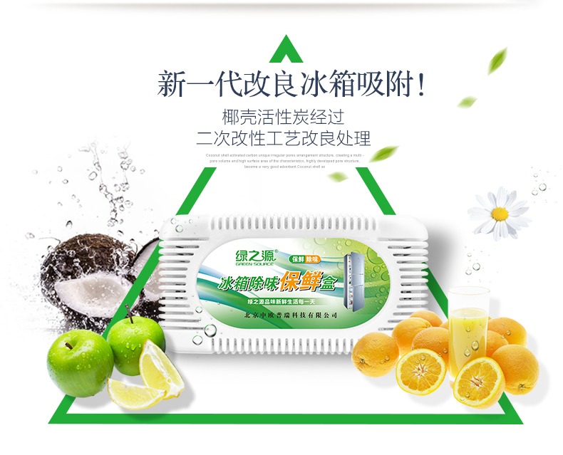绿之源 冰箱专用净味剂保鲜盒 除甲醛活性炭碳包 去除冰箱异味杀菌环保 冰箱除味保鲜盒80g