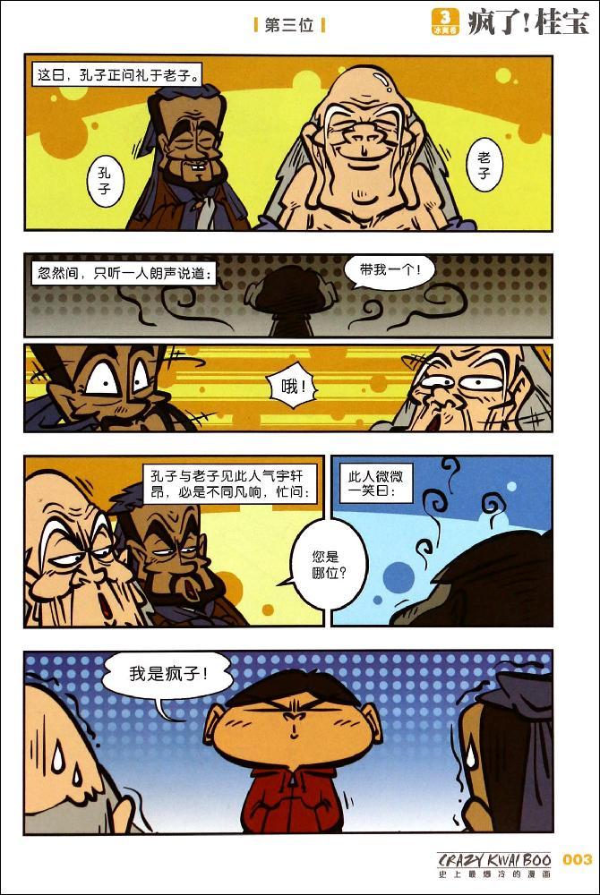 疯了!桂宝(3)冰爽卷 阿桂 少儿 书籍