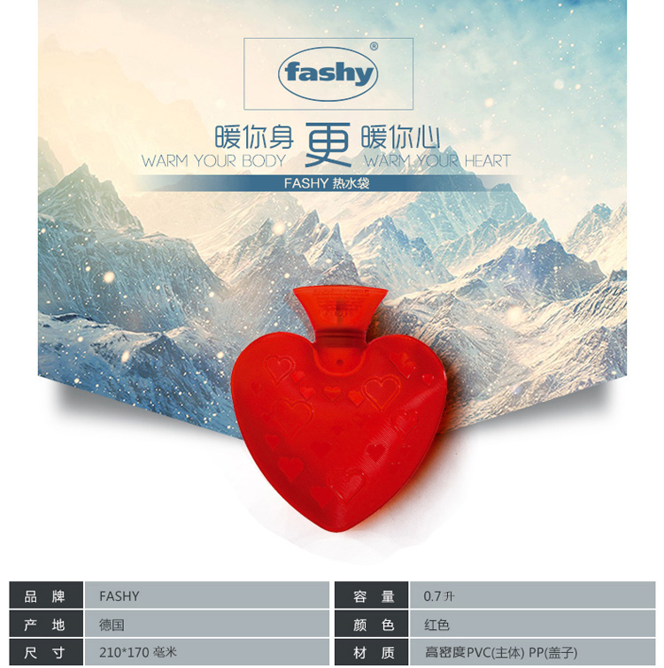 fashy 6410 0.7升德国心形PVC防爆安全环保充水注水热水袋 暖手宝 暖腰宝