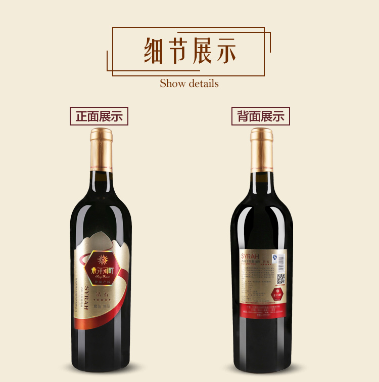 沙城庄园桑洋河畔西拉五钻干红葡萄酒 750ml