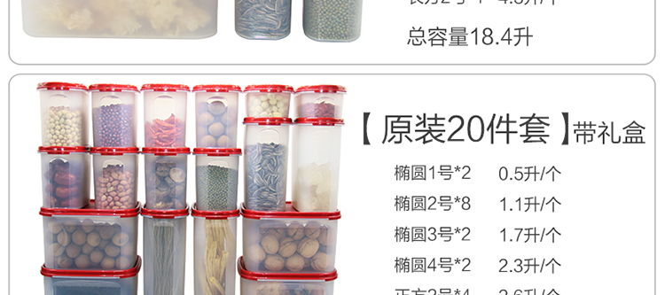 特百惠保鲜盒 干货mm20件套装经典大容量储藏收纳防潮防虫密封盒 椭圆1号