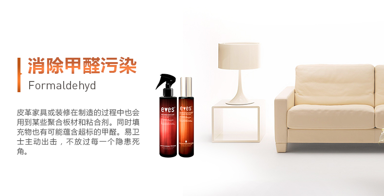 
                                        易卫士 进口甲醛清除剂皮革除味喷雾剂新房装修家具去除甲醛喷剂皮沙发除味皮床除味剂 皮革除味+甲醛治理(优惠组合)                