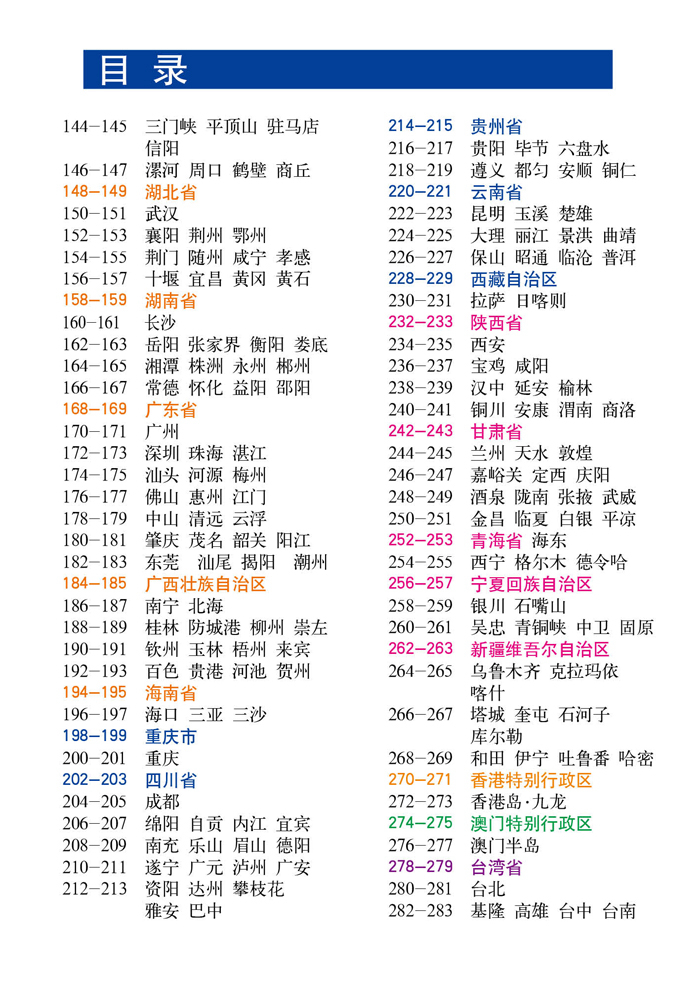 新编实用中国地图册(彩皮)图片