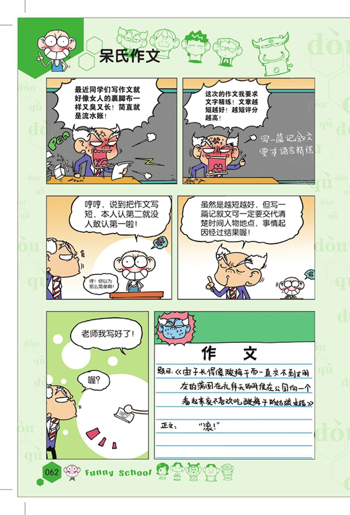 爆笑校园逗趣版12