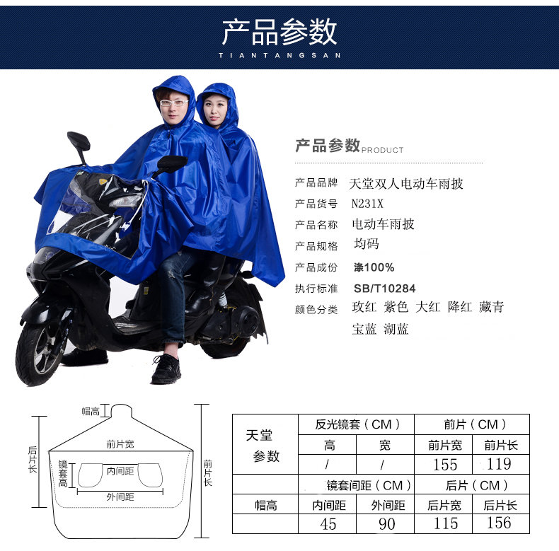 
                                                                                天堂成人双人雨衣 摩托车/电动车/电瓶车 加厚加大男士/女士雨披N231X 宝蓝                
