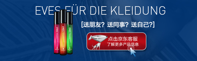 易卫士eves 德国进口衣物除味喷雾 衣服除味剂 除火锅味烟味酒味 去味喷雾包邮 聚划算3支礼品价