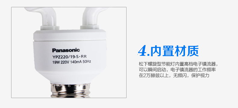 松下（Panasonic）螺旋型节能灯19W E27灯头 冷光/日光色 10支装