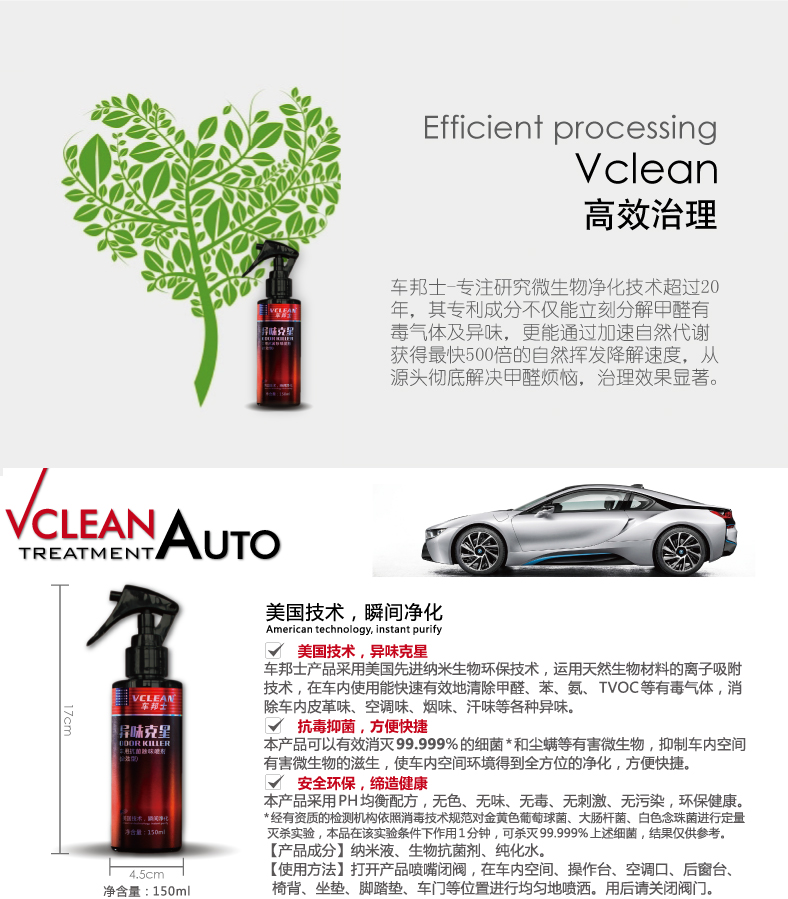 Vclean车邦士强力型汽车去甲醛清除剂新车去 除甲醛除异味喷雾车内除味剂除臭味210ml