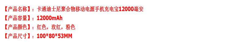 
                                        买一送一同款卡通米奇充电宝12000毫安苹果三星小米等手机移动电源充电宝 红色                