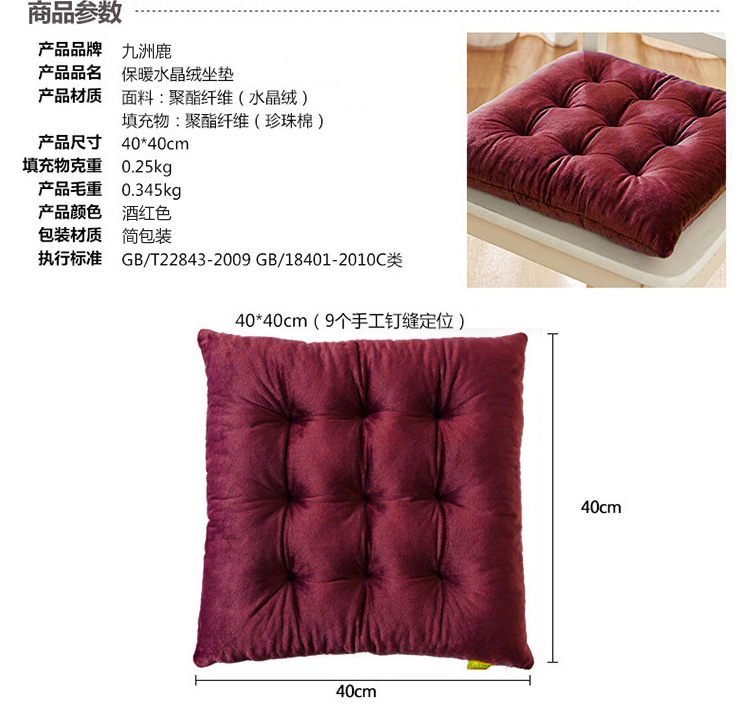 【两件免邮】九洲鹿 秋冬款水晶绒加厚柔软坐垫 工作椅坐垫 单个装 酒红色-1