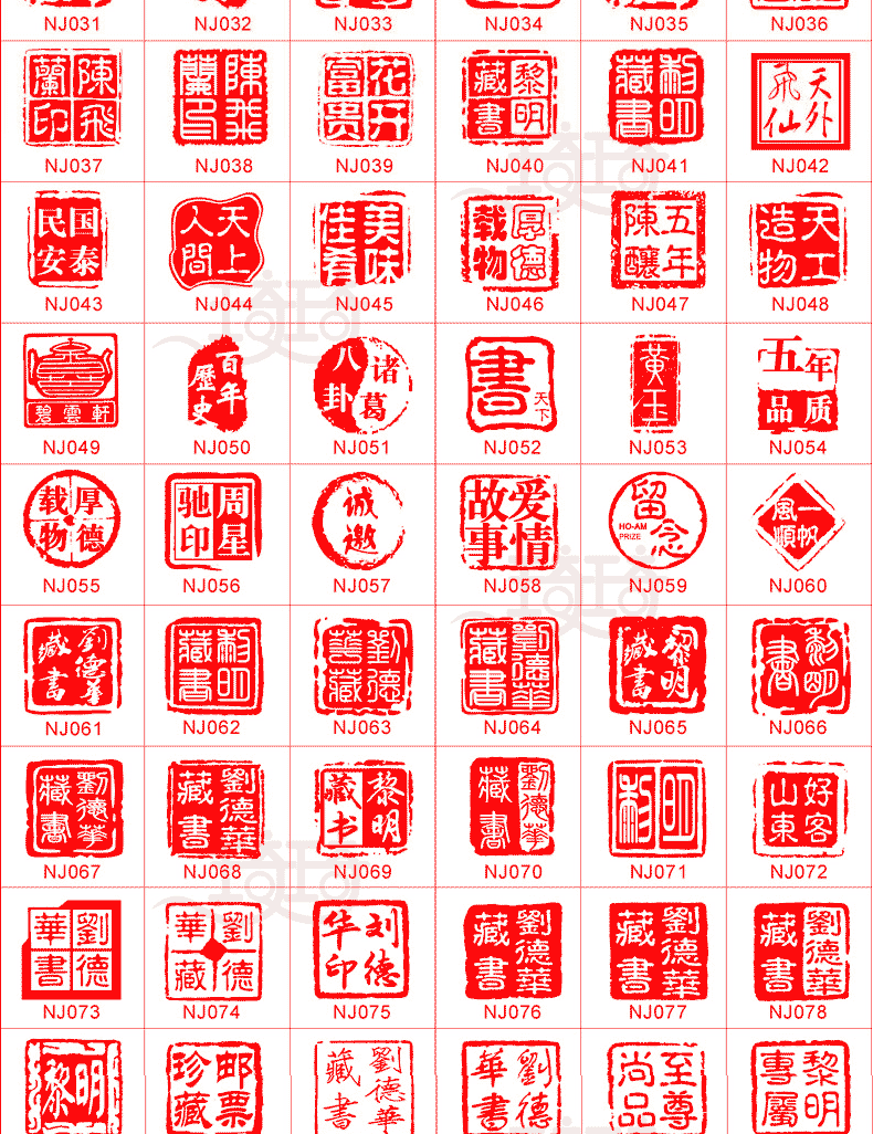 小艺 印章制作 刻章 姓名私人印章 个人藏书书法图案印章 方形私章
