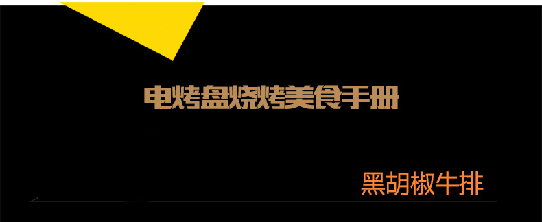 比亚电烧烤炉 家用电烤炉 无烟烧烤机 烤肉锅 家用