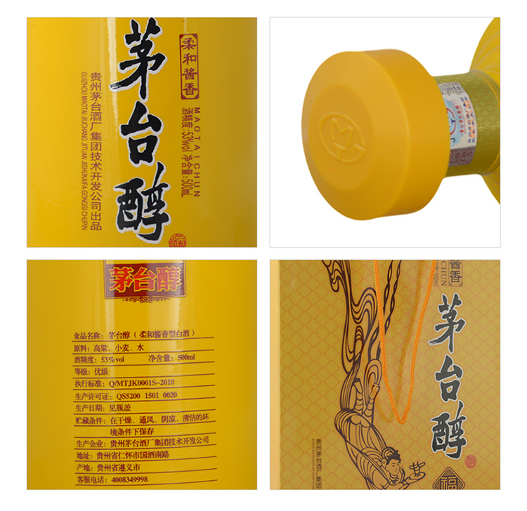 【官方包邮】茅台醇53度500ml福醇柔和酱香型