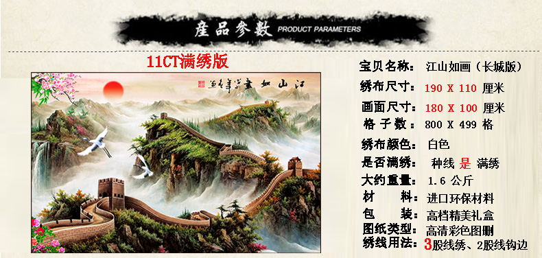 
                                                            十字绣客厅新款万里长城 江山如画大幅山水风景画棉线丝线满绣印花刺绣 3股线绣11CT大版棉线印花尺寸194X125CM                