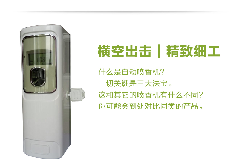 香薰机  微电脑喷香机 香罐 智能操控 喷香机+古龙