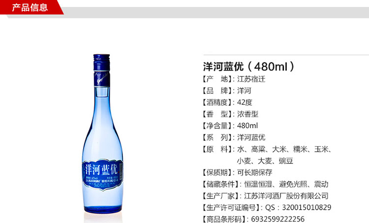 洋河蓝优42度480ML 浓香型白酒