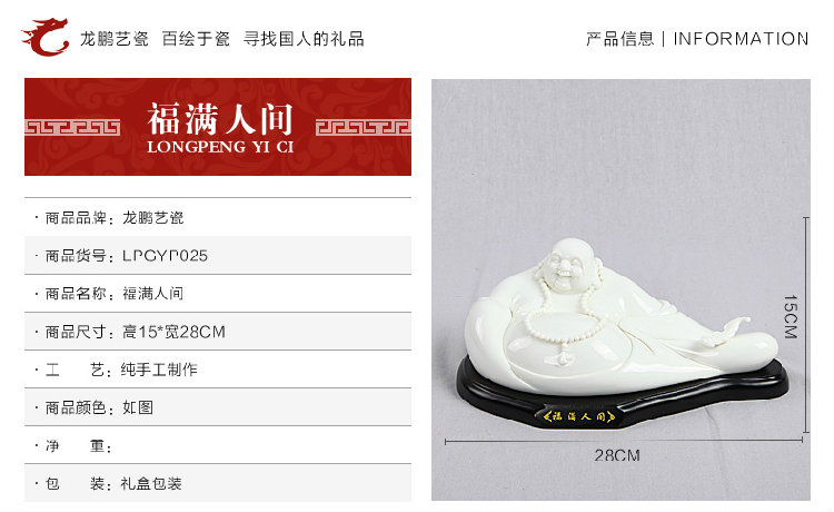 龙鹏艺瓷 德化陶瓷佛像 雕塑摆件罗汉弥勒佛风水装饰摆件摆设开业礼品瓷器 弥勒佛摆件 LPGYP025