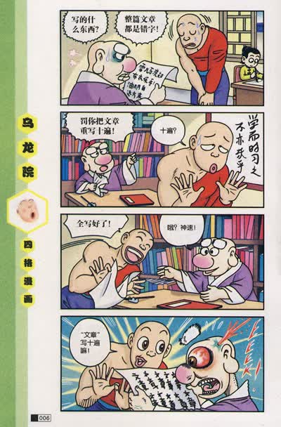 乌龙院集软件_乌龙派出所旧版_电视版乌龙派出所342对应