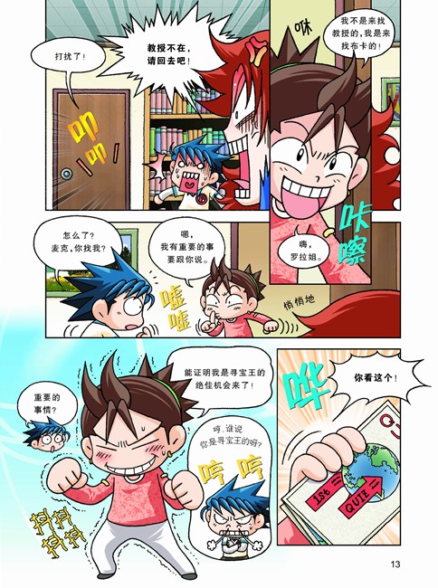 26 意大利寻宝记 1 我的第一本科学漫画书 寻宝记系列